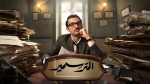 مسلسل المتر سمير الحلقة 12 الثانية عشر