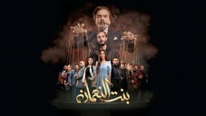 مسلسل بنت النعمان الحلقة 30 الثلاثون والاخيرة