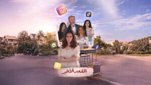 مسلسل المقعد الاخير الحلقة 6 السادسة