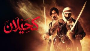 مسلسل كحيلان الحلقة 3 الثالثة