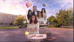 مسلسل المقعد الاخير الحلقة 1 الاولي