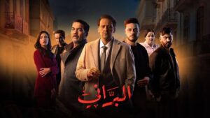 مسلسل البراني 2 الحلقة 2 الثانية