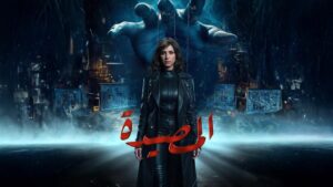 مسلسل المصيدة الحلقة 5 الخامسة