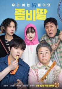 فيلم My Daughter Is a Zombie 2025 مترجم