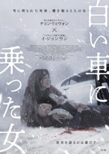 فيلم The Woman in the White Car 2022 مترجم