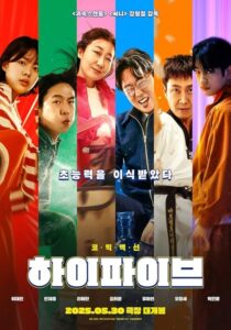 فيلم Hi-Five 2025 مترجم
