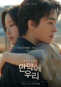 فيلم Once We Were Us 2025 مترجم