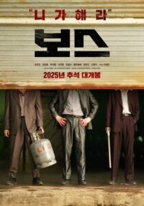 فيلم Boss 2025 مترجم