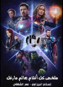مشاهدة فيلم Marvels Avengers Recap 2019 مترجم