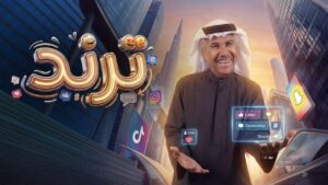 مسلسل ترند الحلقة 28 الثامنة والعشرون