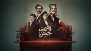 مسلسل اسمي حسن الحلقة 7 السابعة