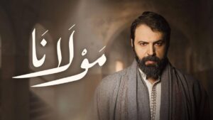 مسلسل مولانا الحلقة 27 السابعة والعشرون