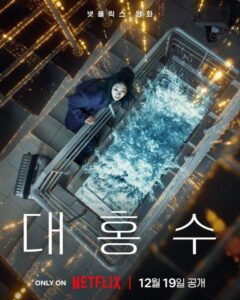فيلم The Great Flood 2025 مترجم
