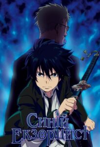 مشاهدة انمي Ao no Exorcist Kuro no Iede الحلقة الخاصة 26 مترجمة