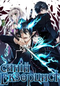 مشاهدة انمي Ao no Exorcist Kyoto Fujouou-hen OVA الاوفا 1 مترجمة