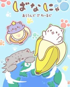 مشاهدة انمي Bananya Around the World الحلقة 13 مترجمة