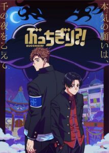 مشاهدة انمي Bucchigiri الحلقة 1 مترجمة