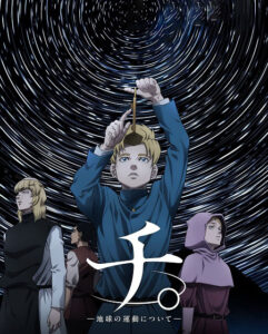 مشاهدة انمي Chi Chikyuu no Undou ni Tsuite الحلقة 25 مترجمة