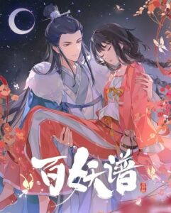 مشاهدة انمي Bai Yao Pu الموسم الرابع الحلقة 2 مترجمة