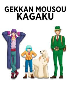 مشاهدة انمي Gekkan Mousou Kagaku الحلقة 2 مترجمة