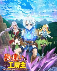 مشاهدة انمي Kanchigai no Atelier Meister الحلقة 9 مترجمة