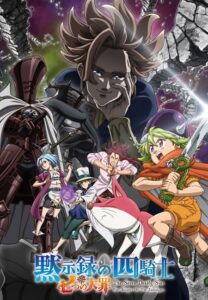 مشاهدة انمي Nanatsu no Taizai Mokushiroku no Yonkishi الحلقة 18 مترجمة