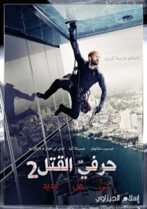مشاهدة فيلم Mechanic 2 Resurrection 2016 مترجم