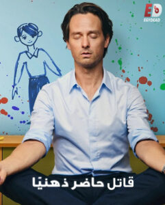 مشاهدة مسلسل Murder Mindfully الموسم الثاني الحلقة 1 مترجمة