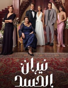 مشاهدة مسلسل نيران الحسد الجزء الاول الحلقة 161 مدبلجة