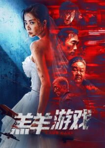 فيلم Lamb Game 2023 مترجم