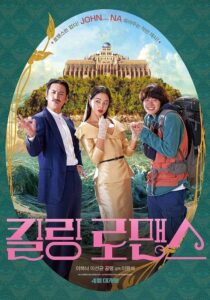 فيلم Killing Romance 2023 مترجم