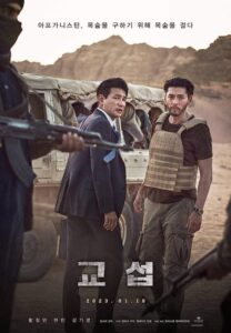 فيلم The Point Men 2023 مترجم