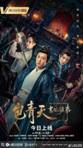 فيلم Judge Bao: Academy Intrigue 2023 مترجم
