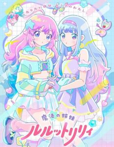 مشاهدة انمي Mahou no Shimai Lulutto Lilly الحلقة 12 مترجمة
