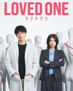 مشاهدة مسلسل Loved One الحلقة 9 مترجمة