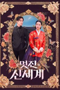 مشاهدة مسلسل My Royal Nemesis الحلقة 10 مترجمة