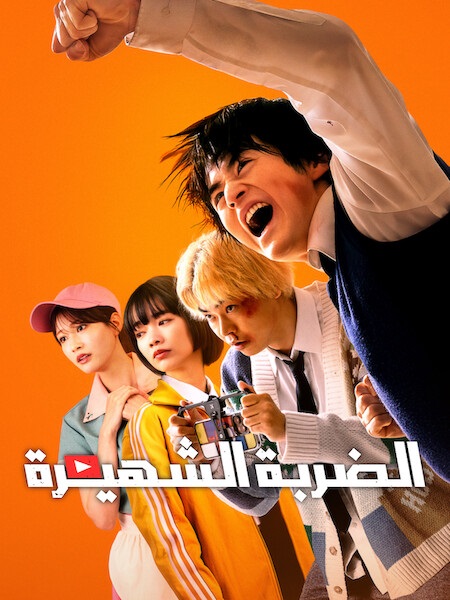 3 : الحلقة 
