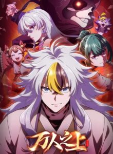 مشاهدة انمي Wan Ren Zhi Shang الحلقة 6 مترجمة