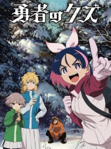 مشاهدة انمي Yuusha no Kuzu الحلقة 23 مترجمة