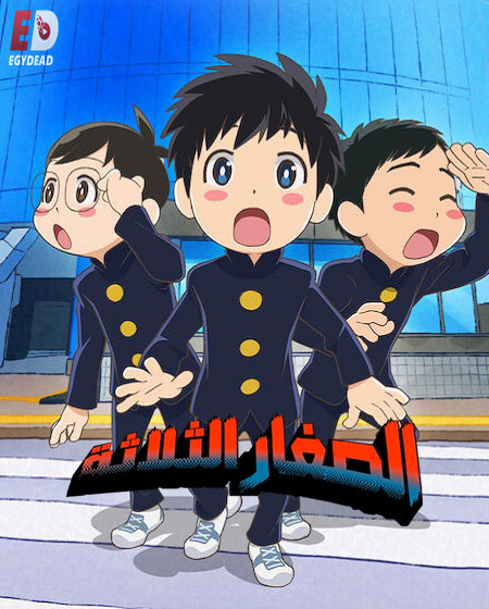3 : الحلقة 