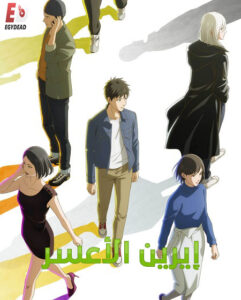 مشاهدة انمي ايرين الاعسر الحلقة 12 مدبلجة