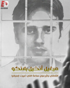 فيلم ميغيل انخيل بلانكو 2026 مدبلج