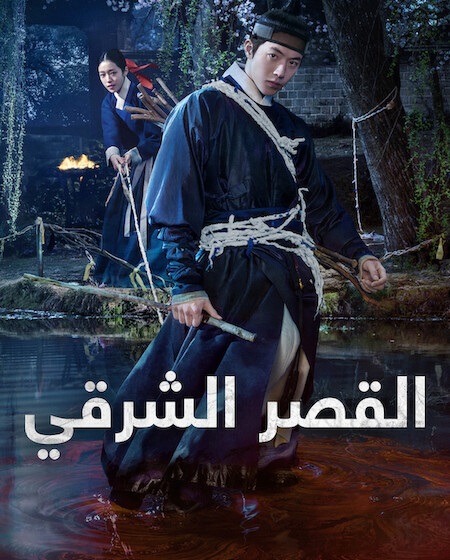8 : الحلقة 