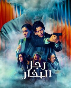 مشاهدة مسلسل رجل البخار الحلقة 6 مدبلجة