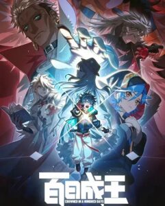 مشاهدة انمي Bai Ri Cheng Wang الحلقة 15 مترجمة