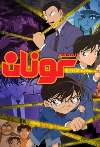 مشاهدة انمي المحقق كونان الحلقة 1208 مدبلجة