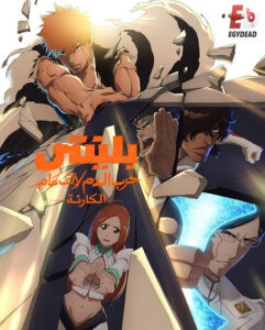 مشاهدة انمي بليتش الجزء الثاني الحلقة 43 مدبلجة