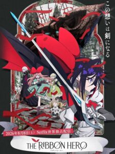 مشاهدة فيلم The Ribbon Hero 2026 مترجم