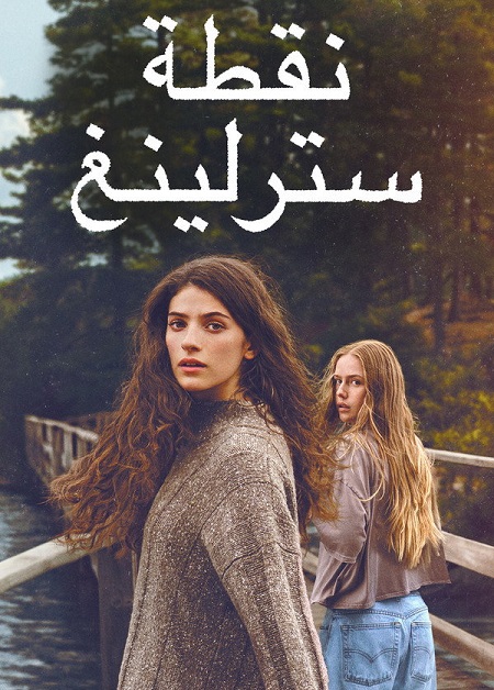 8 : الحلقة 