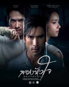 مشاهدة مسلسل الشقيقان Brothers الحلقة 9 مترجمة